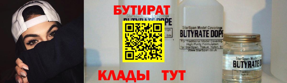 Бутират GHB  Вход с VPN  Печора 