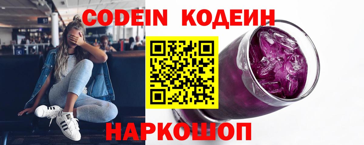 Печора  Кодеин напиток Lean (лин)  Кодеин Purple Drank  Вход с VPN 