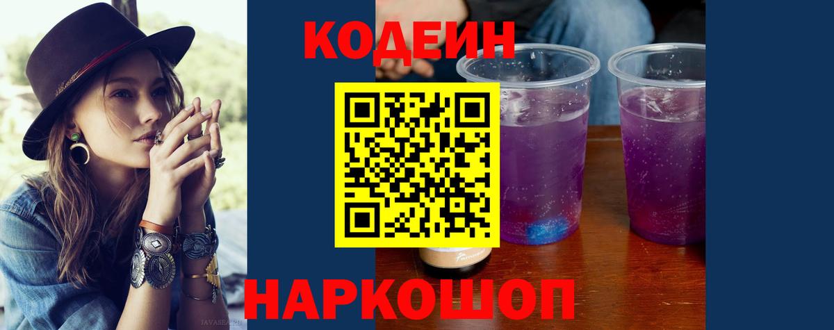 Кодеин напиток Lean (лин) Печора