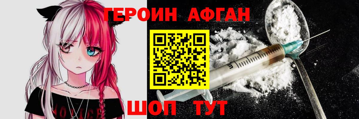 Героин  Вход с VPN  Печора  ГЕРОИН афганец 