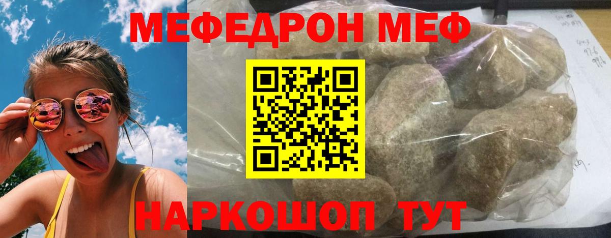 МЕФ мука  МЯУ-МЯУ кристаллы  Мефедрон  Печора  Вход с VPN 